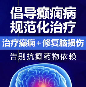 美女姐姐内射高潮癫痫病能治愈吗